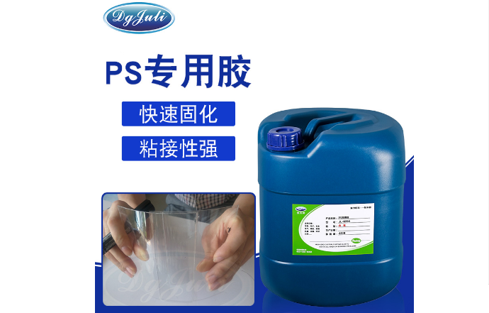 PS塑料專(zhuān)用膠水